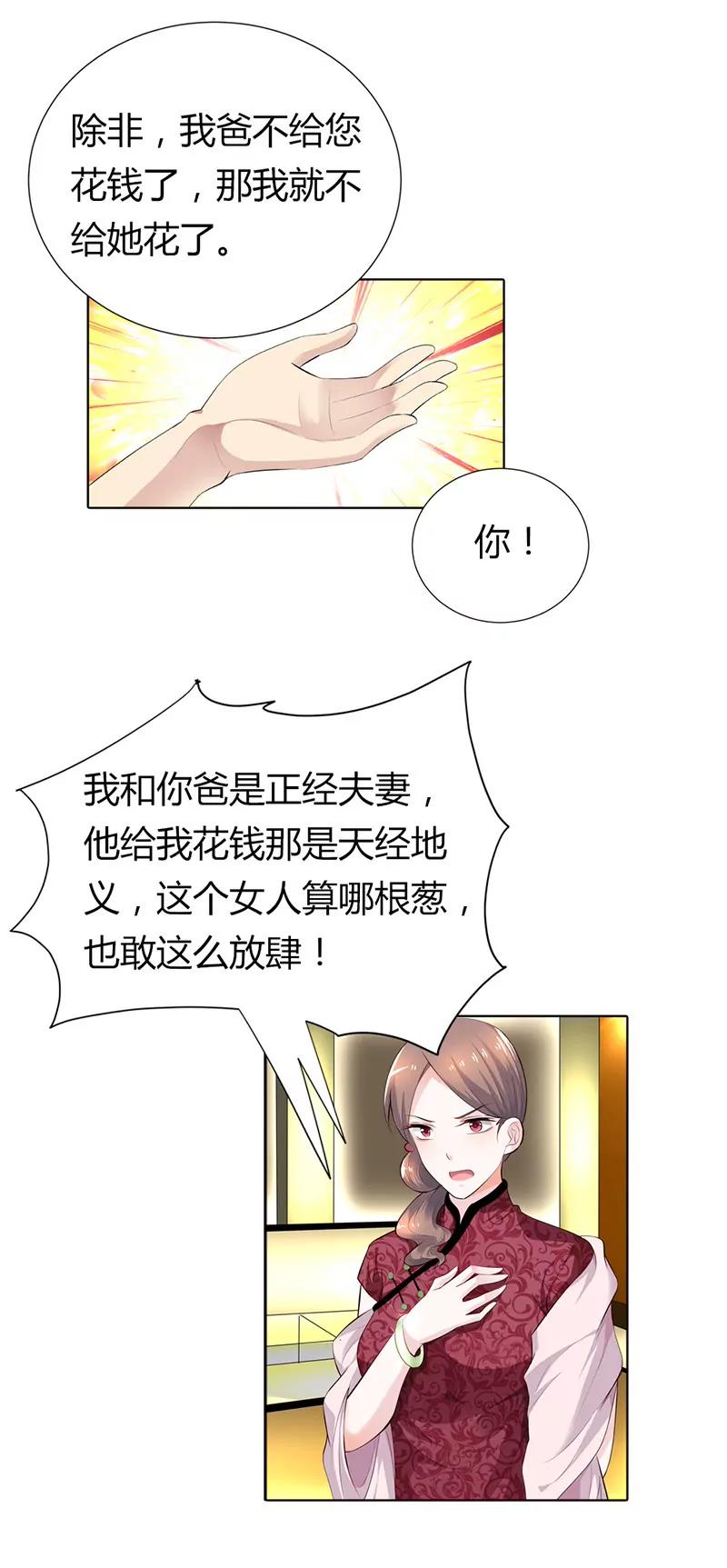 《总裁的药引》继母登场 第11页