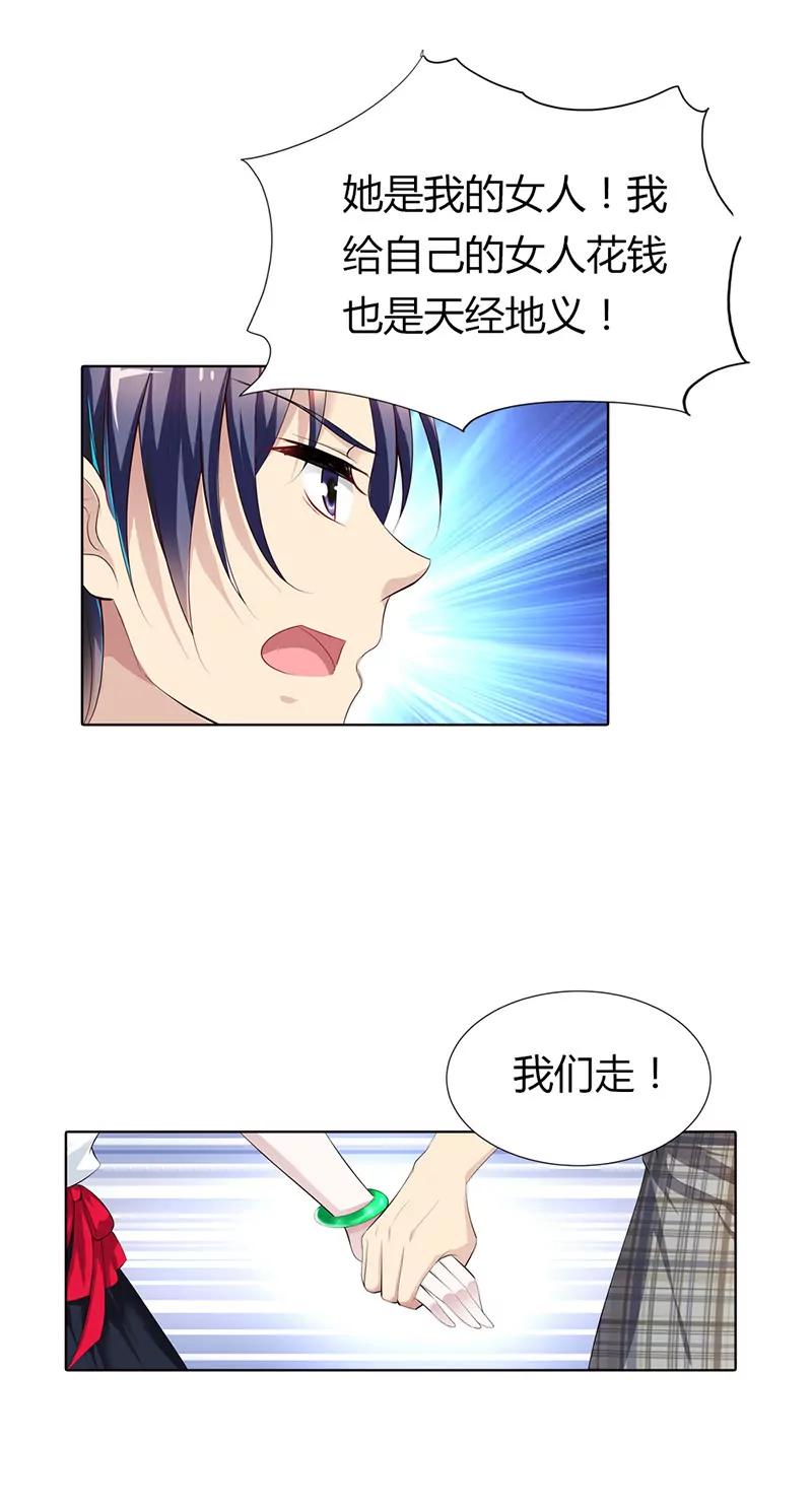 《总裁的药引》继母登场 第12页