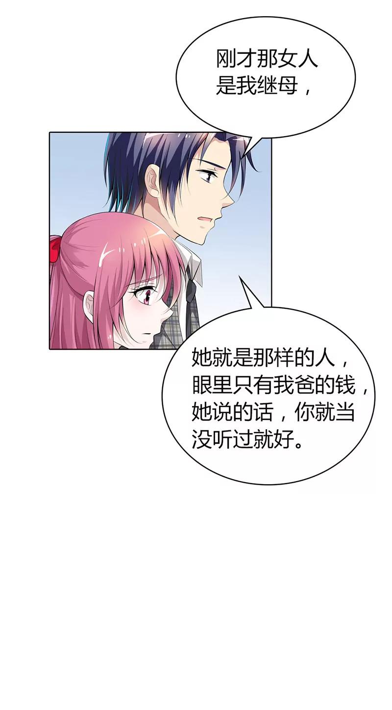 《总裁的药引》继母登场 第16页