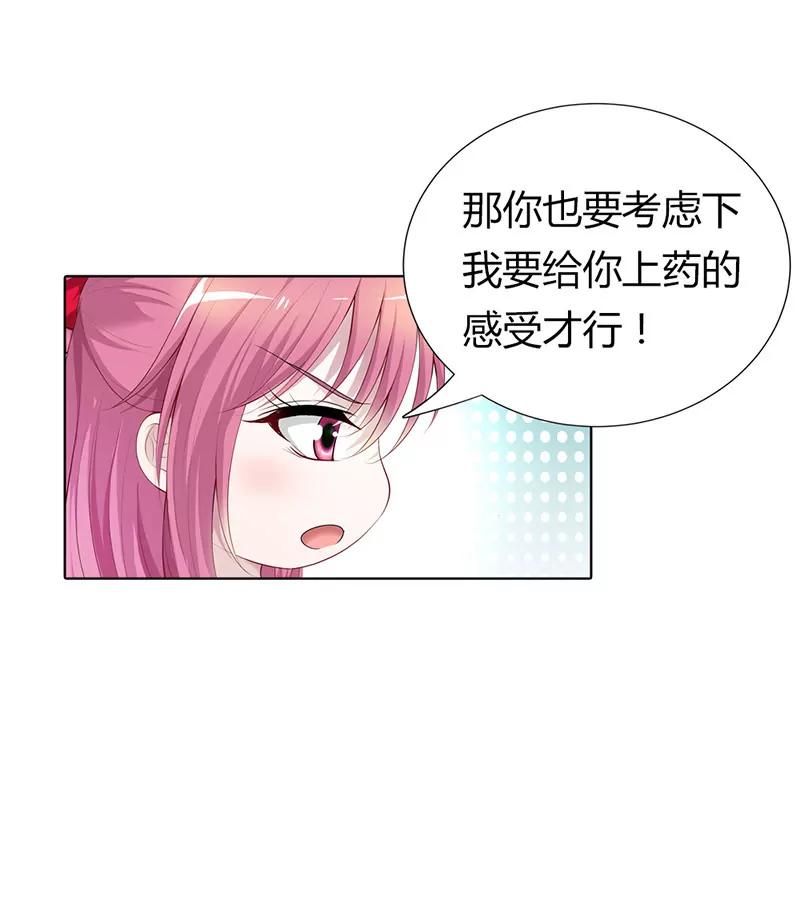 《总裁的药引》继母登场 第18页