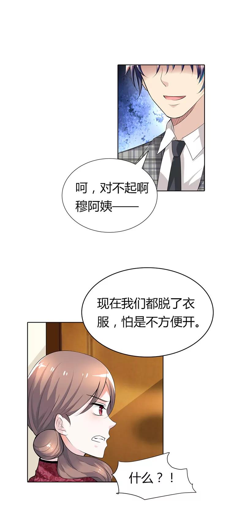 《总裁的药引》继母登场 第20页