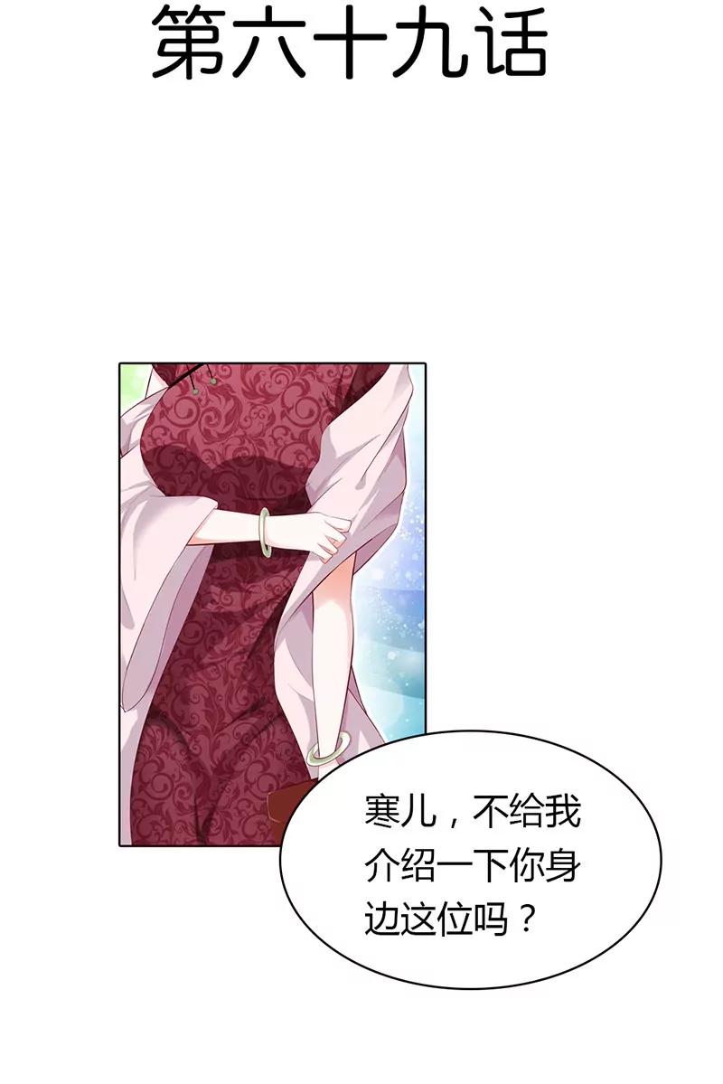 《总裁的药引》继母登场 第3页