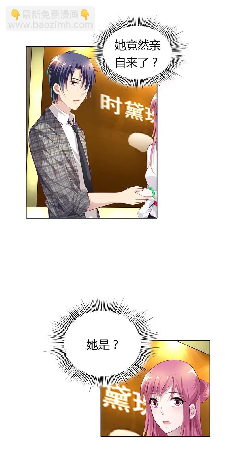 《总裁的药引》继母登场 第4页