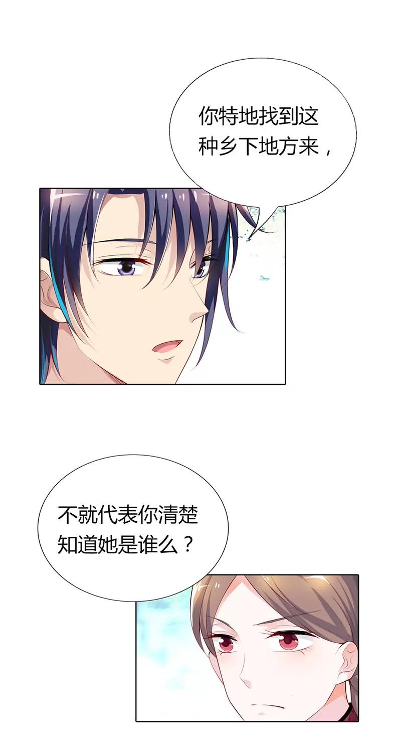 《总裁的药引》继母登场 第6页