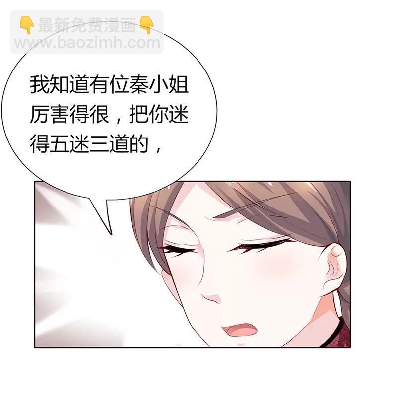 《总裁的药引》继母登场 第7页