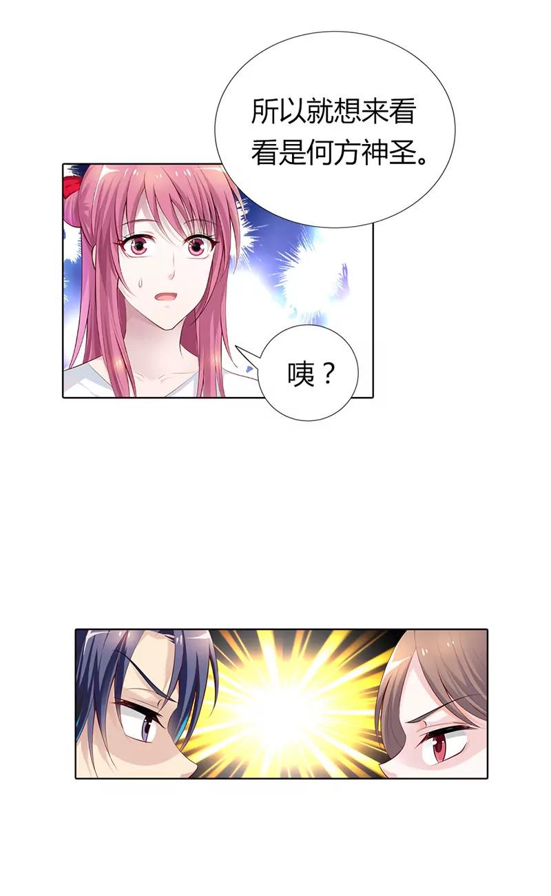 《总裁的药引》继母登场 第8页