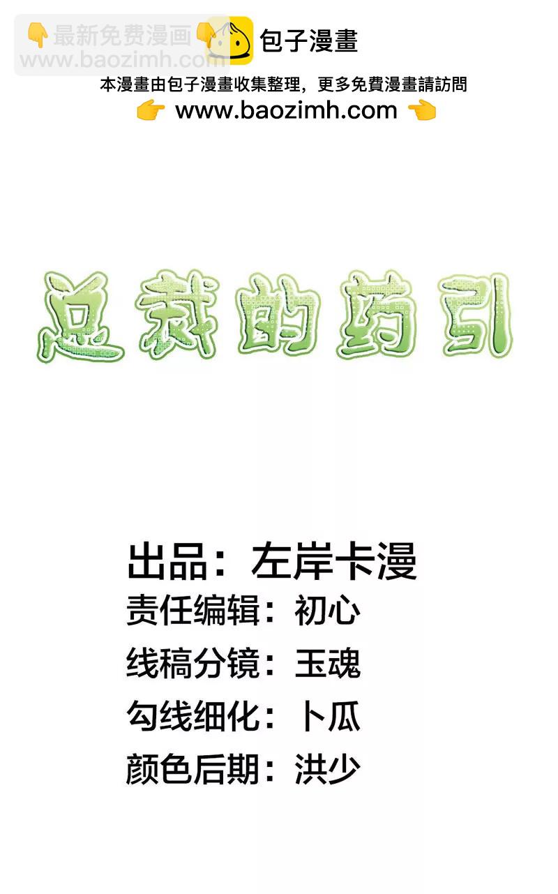 《总裁的药引》已经没事了 第2页