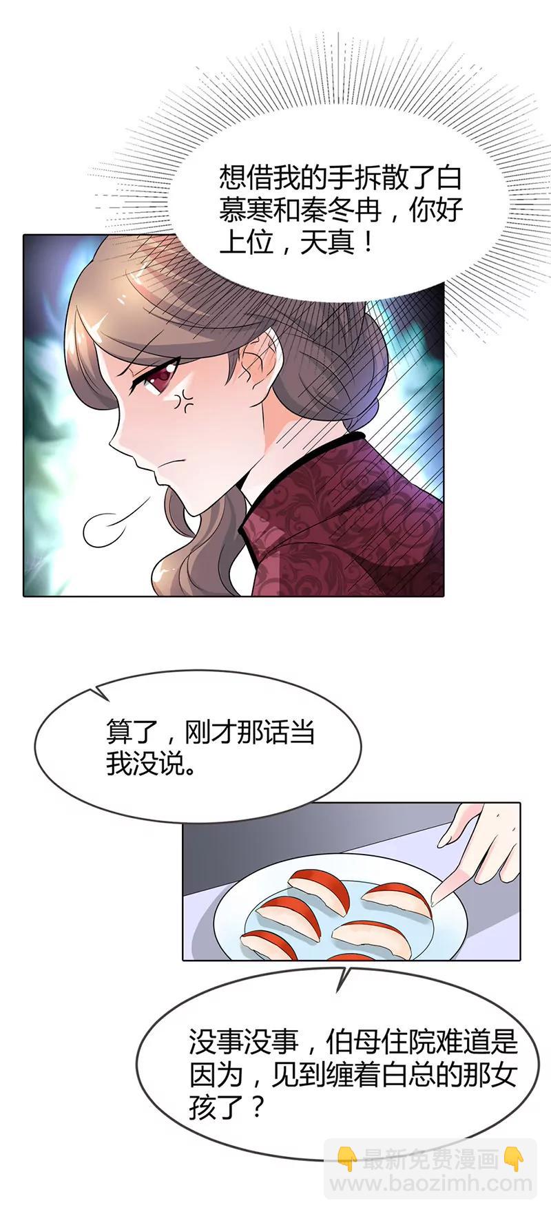 《总裁的药引》想利用我？没门！ 第11页