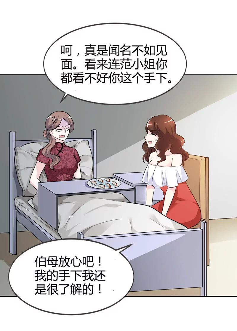 《总裁的药引》想利用我？没门！ 第12页
