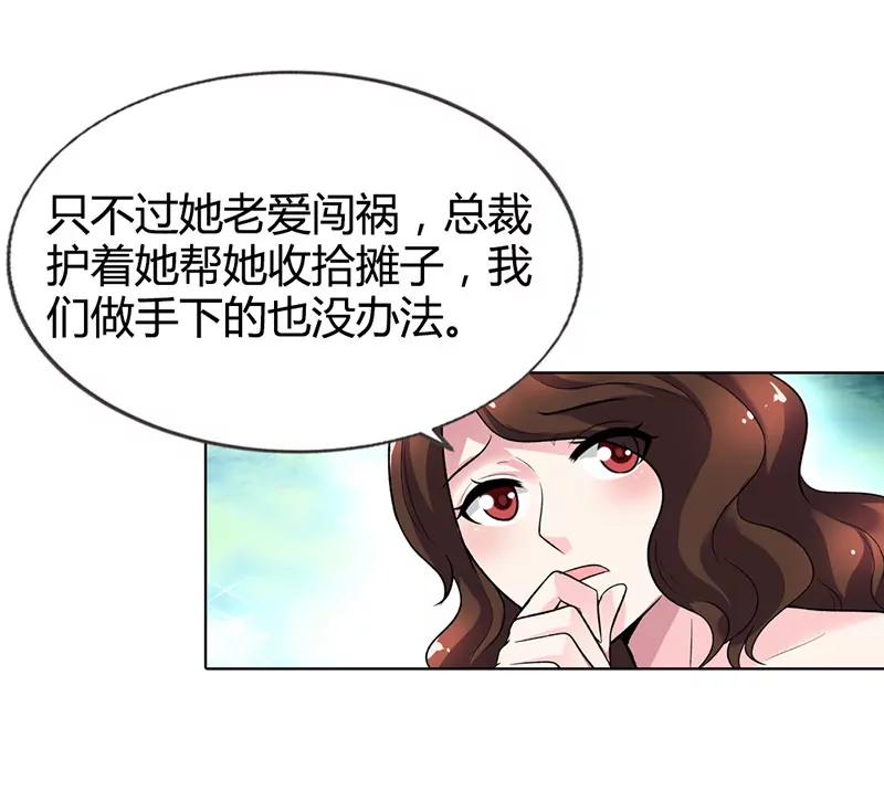 《总裁的药引》想利用我？没门！ 第13页