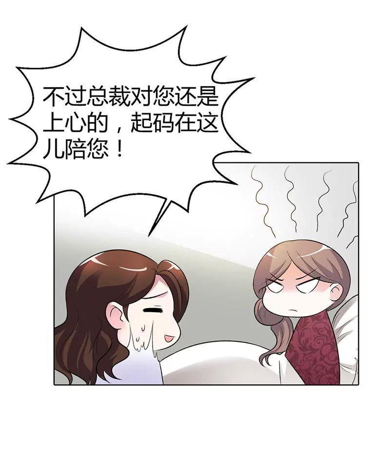 《总裁的药引》想利用我？没门！ 第14页