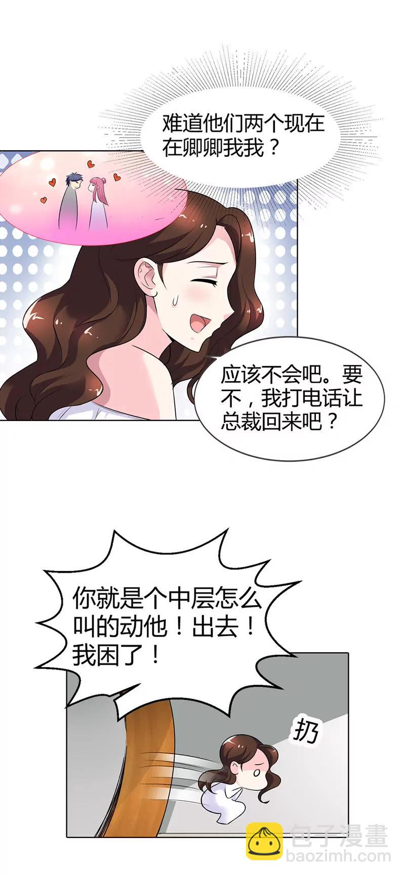 《总裁的药引》想利用我？没门！ 第16页