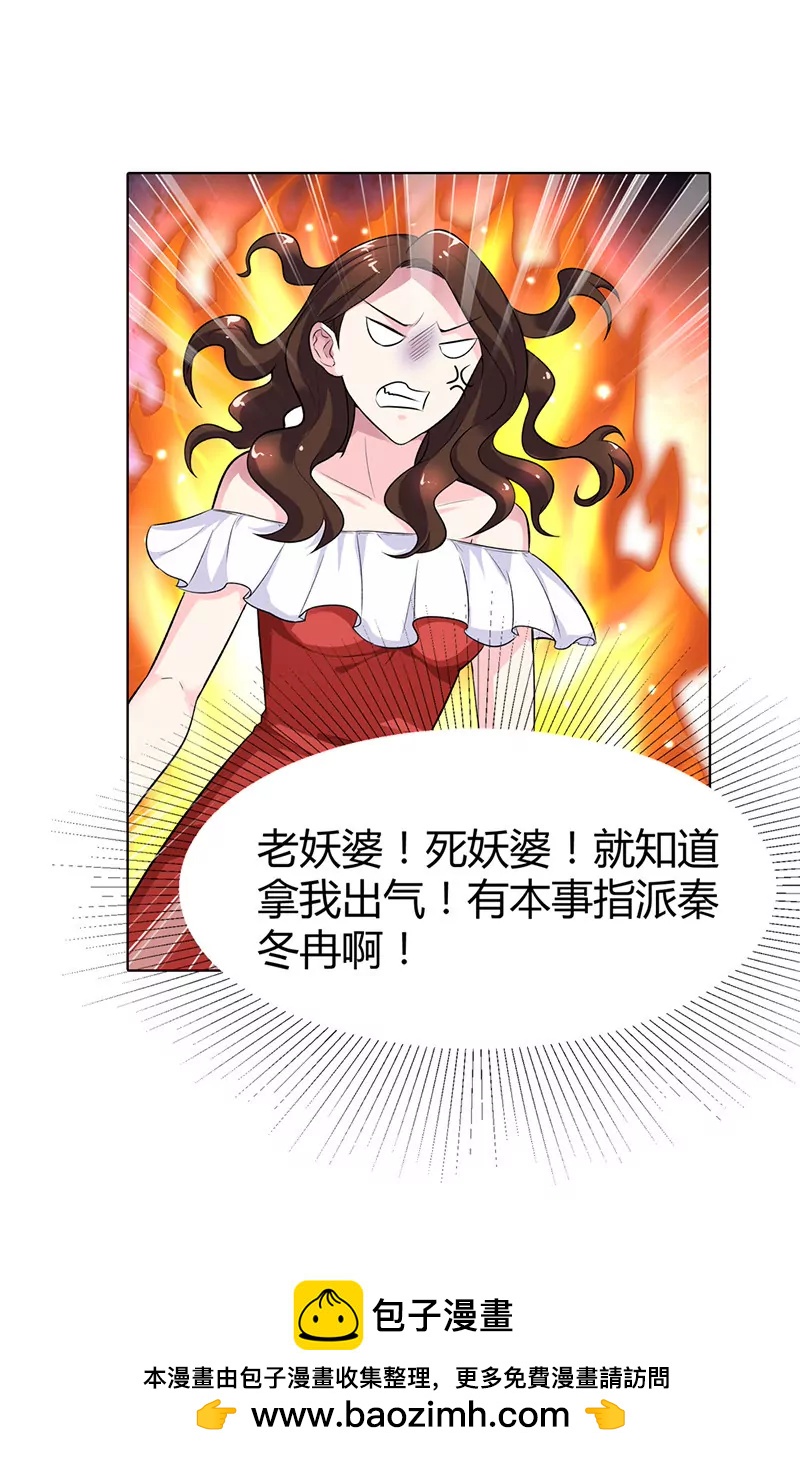 《总裁的药引》想利用我？没门！ 第18页