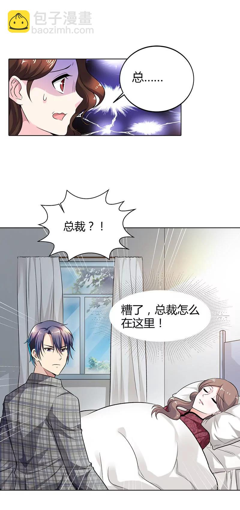 《总裁的药引》想利用我？没门！ 第3页