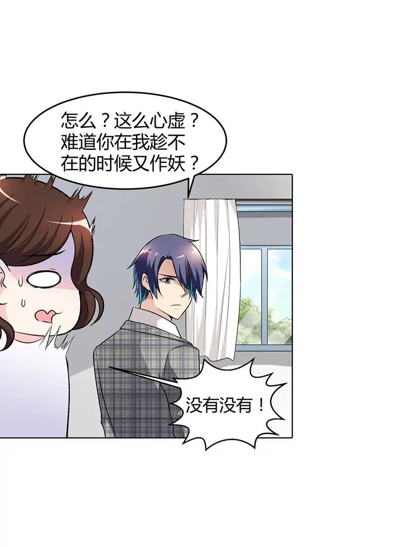 《总裁的药引》想利用我？没门！ 第4页