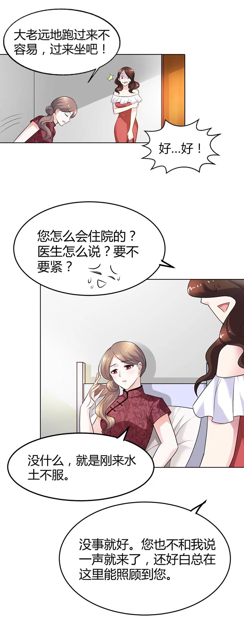 《总裁的药引》想利用我？没门！ 第8页