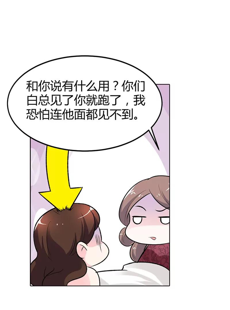 《总裁的药引》想利用我？没门！ 第9页