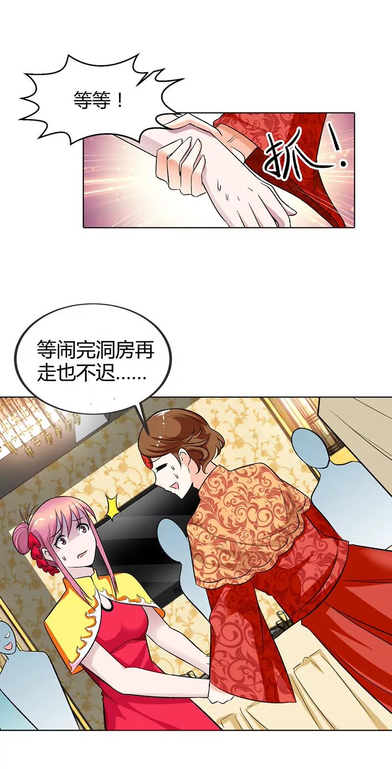 《总裁的药引》闹洞房关我什么事 第11页
