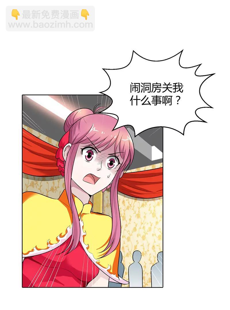 《总裁的药引》闹洞房关我什么事 第12页