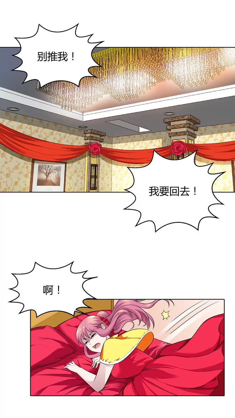 《总裁的药引》闹洞房关我什么事 第14页