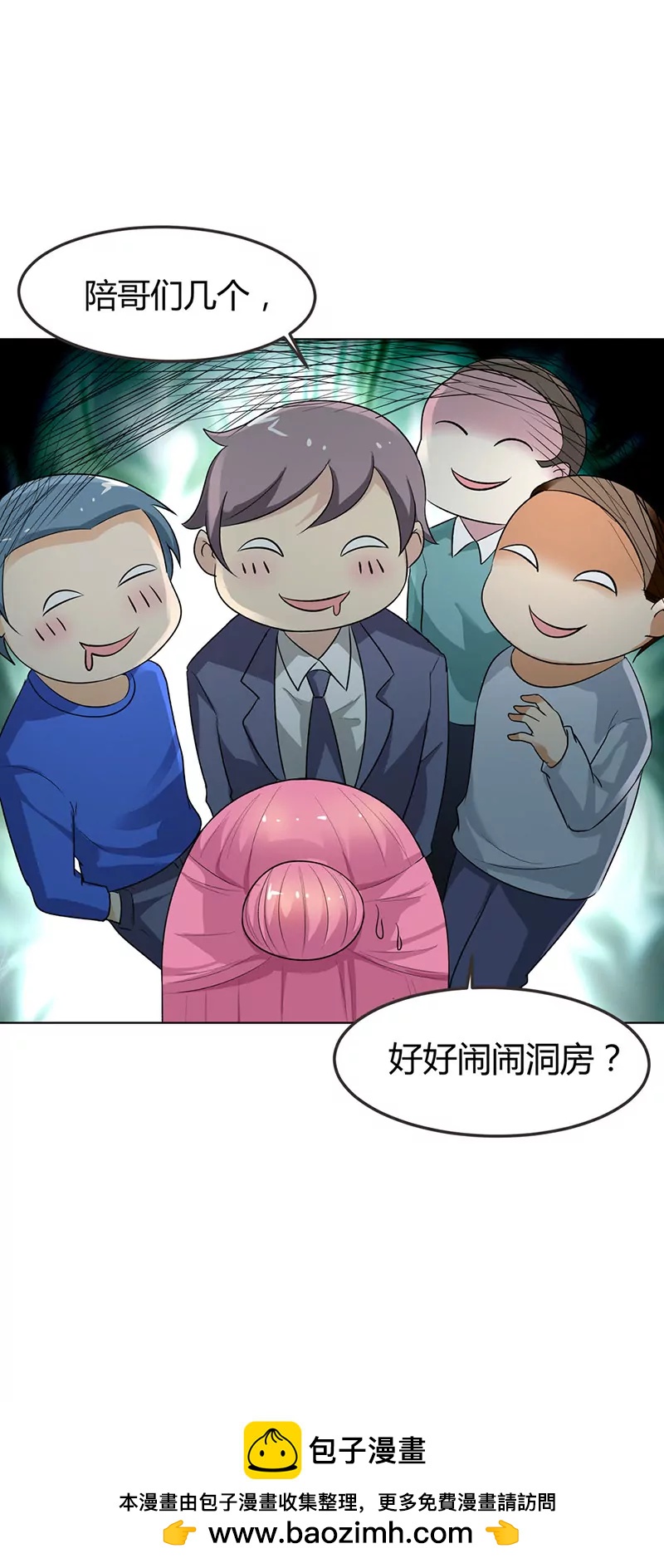 《总裁的药引》闹洞房关我什么事 第17页