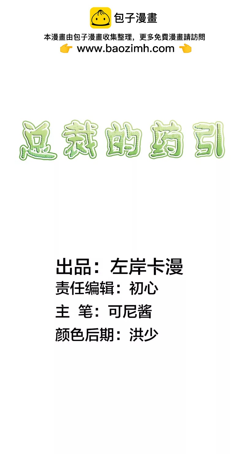 《总裁的药引》闹洞房关我什么事 第2页