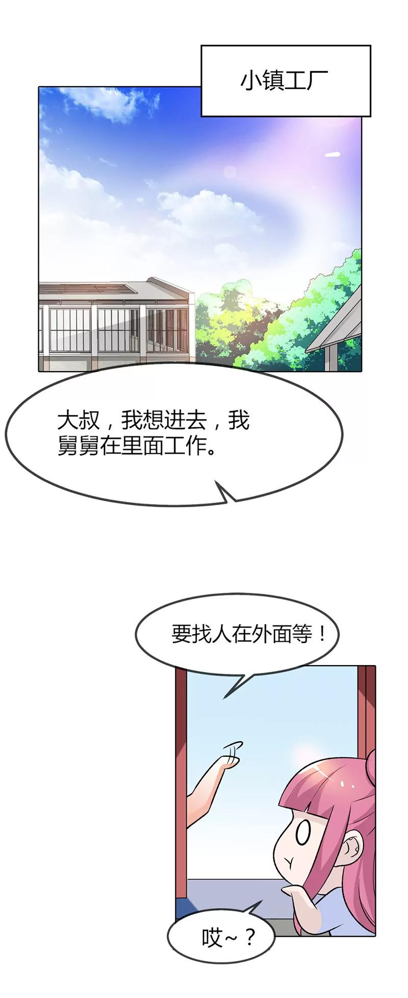 《总裁的药引》当我的伴娘吧 第10页