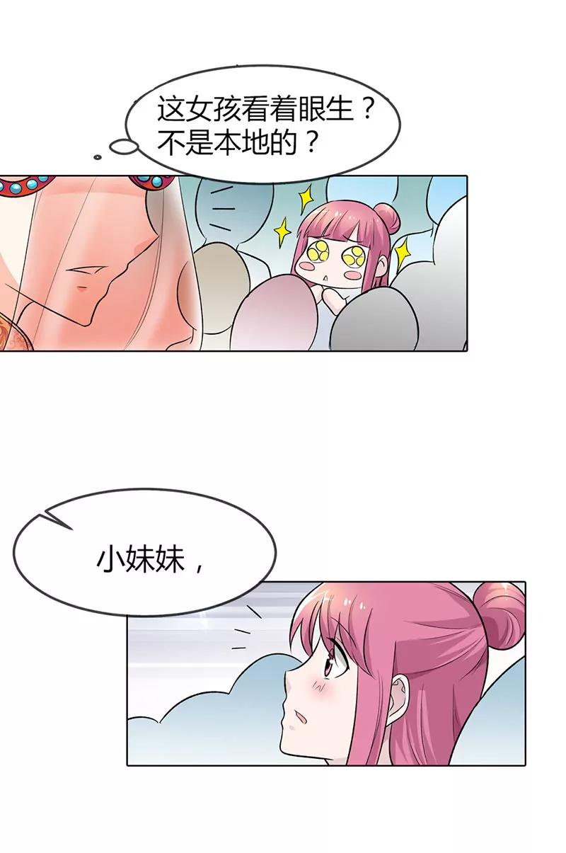 《总裁的药引》当我的伴娘吧 第14页