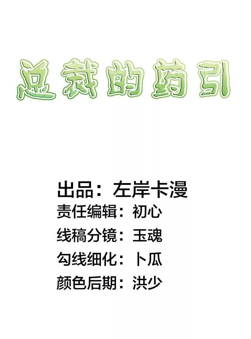 《总裁的药引》当我的伴娘吧 第1页