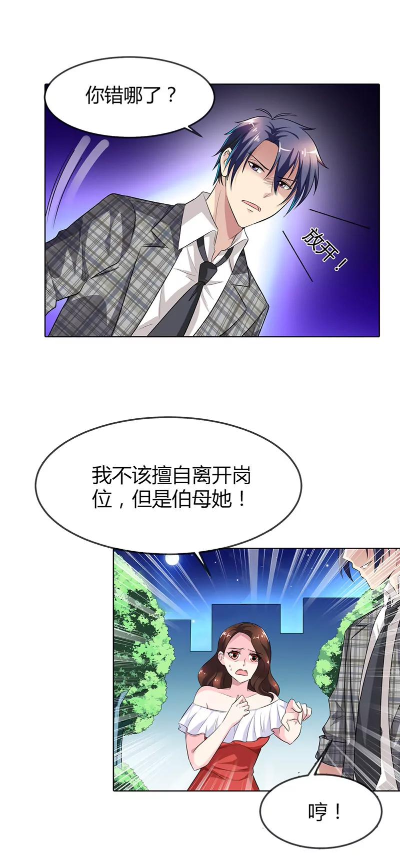 《总裁的药引》当我的伴娘吧 第3页
