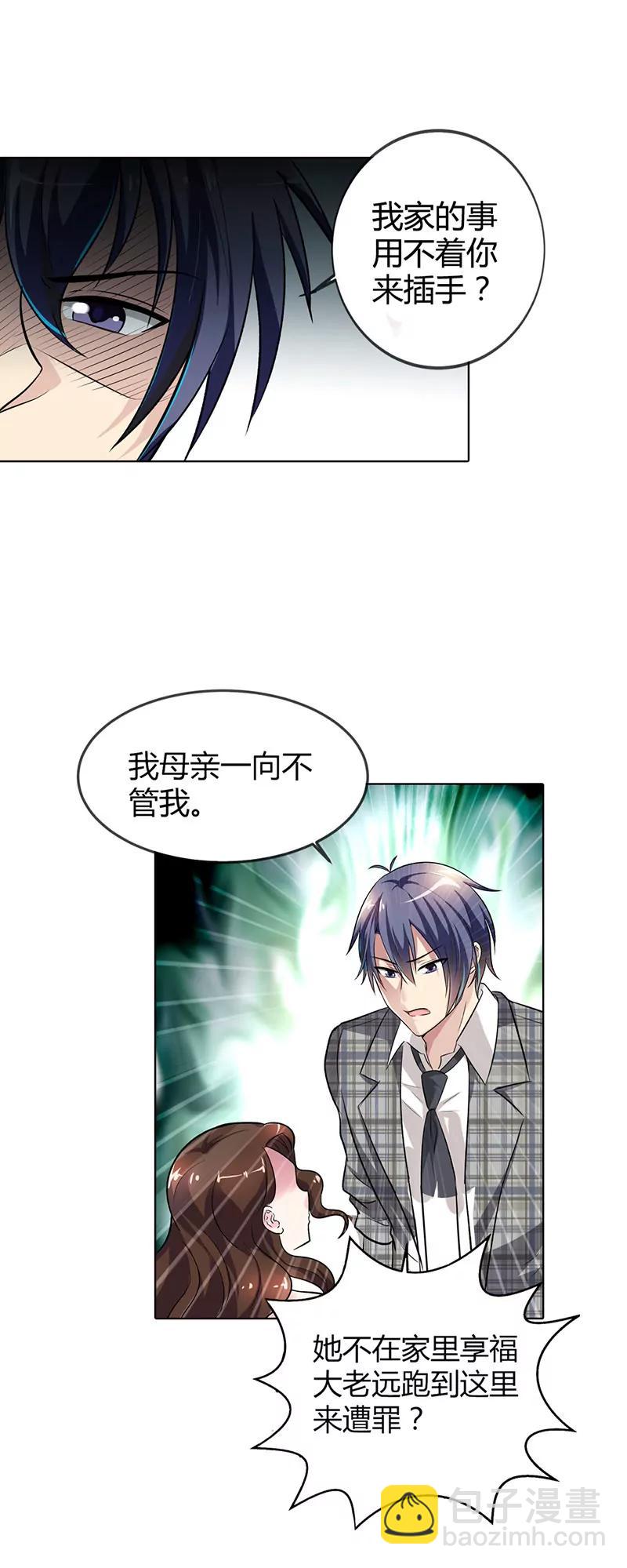 《总裁的药引》当我的伴娘吧 第4页