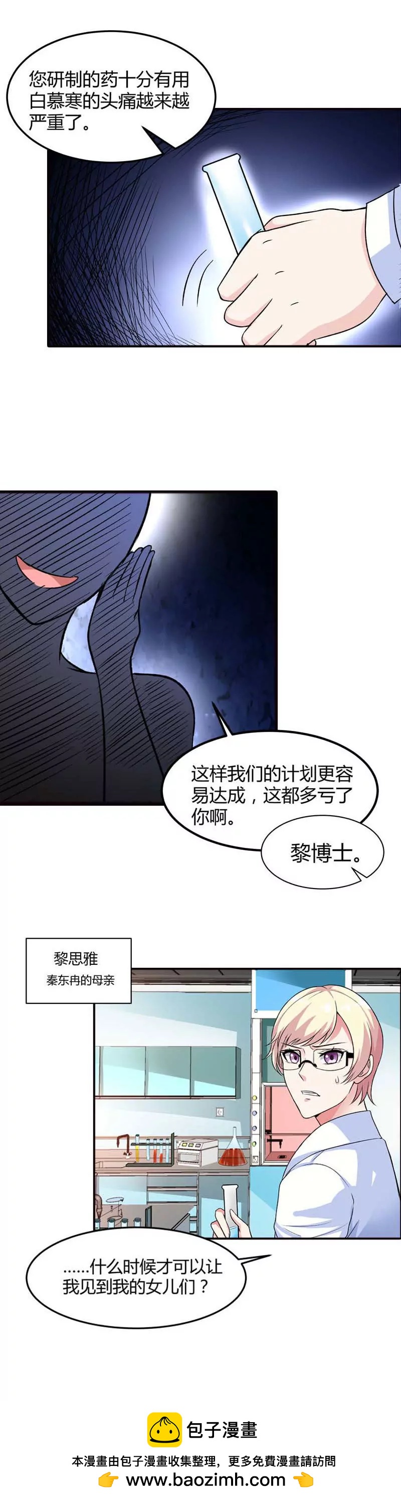 《总裁的药引》丧门星 第11页