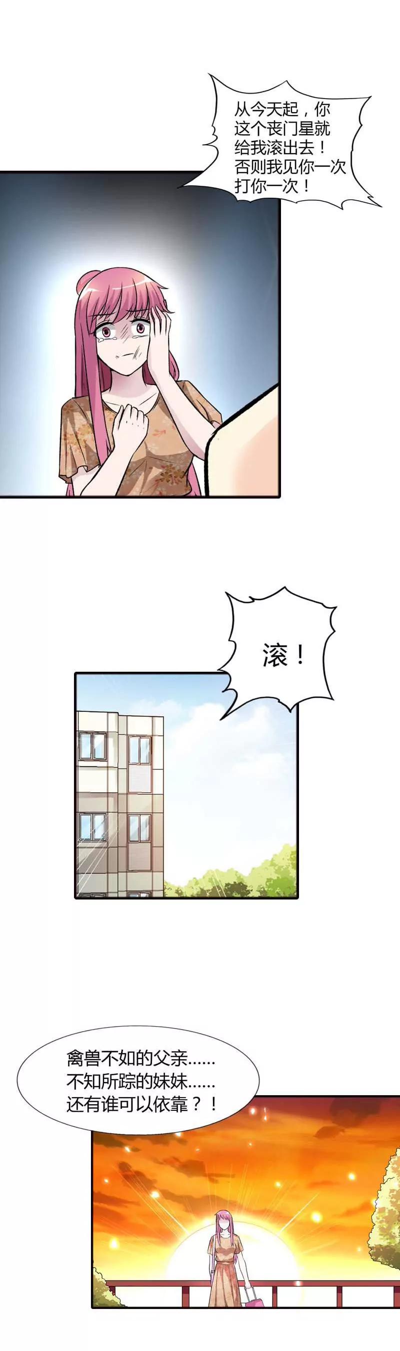 《总裁的药引》丧门星 第8页