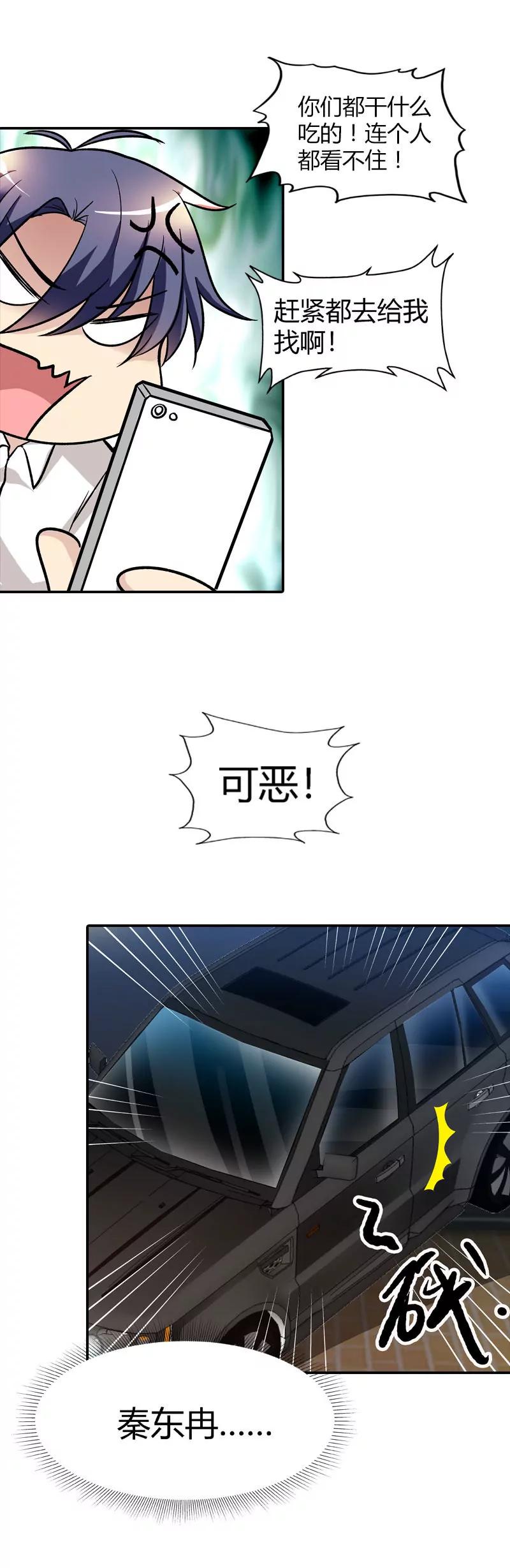 《总裁的药引》与你无关 第12页
