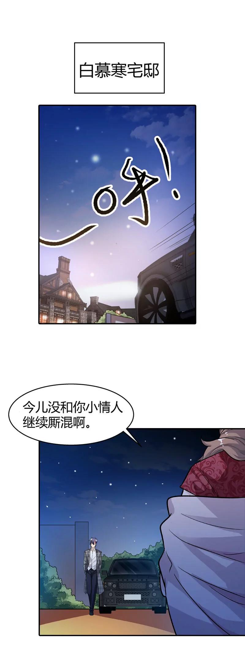 《总裁的药引》与你无关 第5页