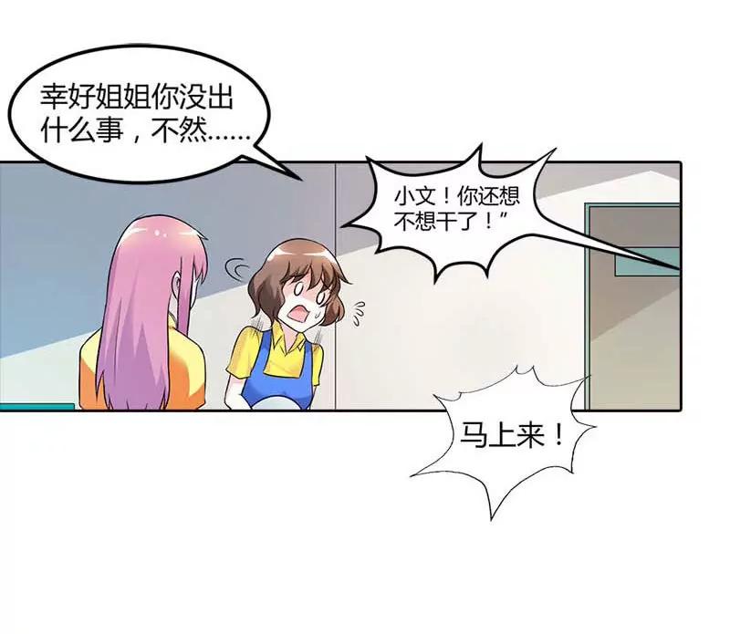 《总裁的药引》暗中保护 第12页