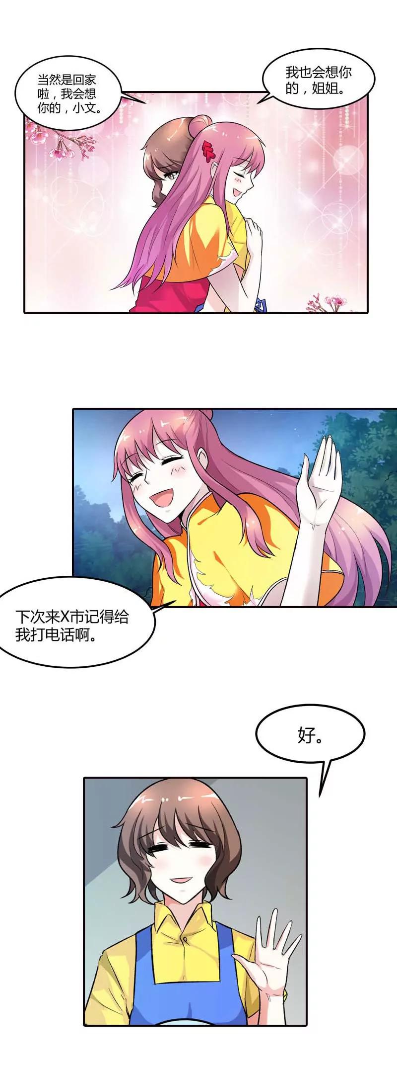 《总裁的药引》暗中保护 第14页