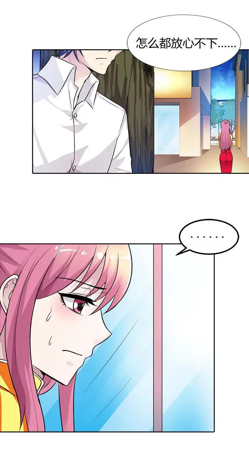 《总裁的药引》暗中保护 第8页