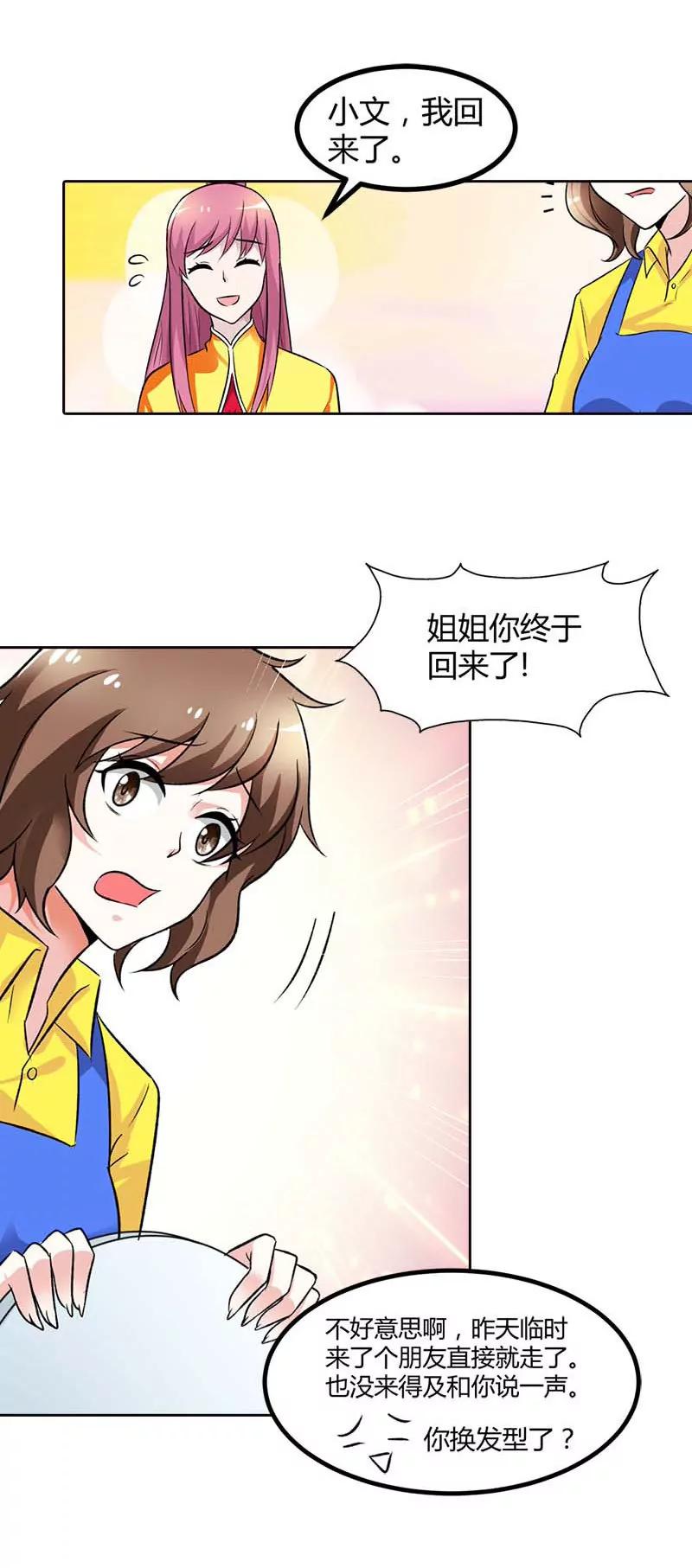 《总裁的药引》暗中保护 第9页