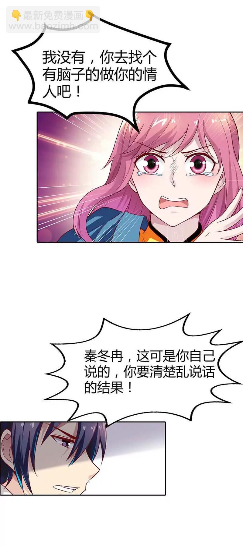 《总裁的药引》这个笨女人 第10页