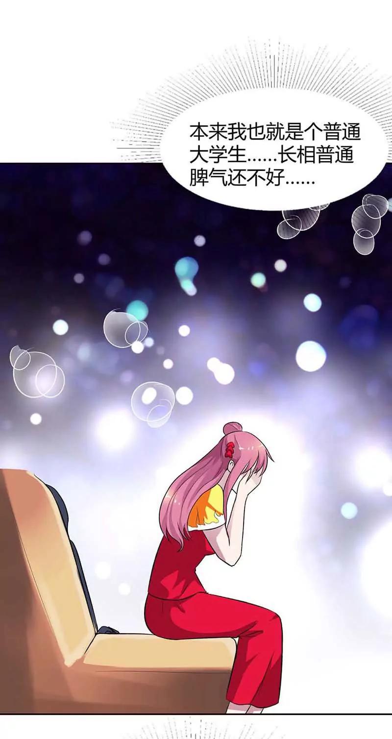 《总裁的药引》这个笨女人 第20页