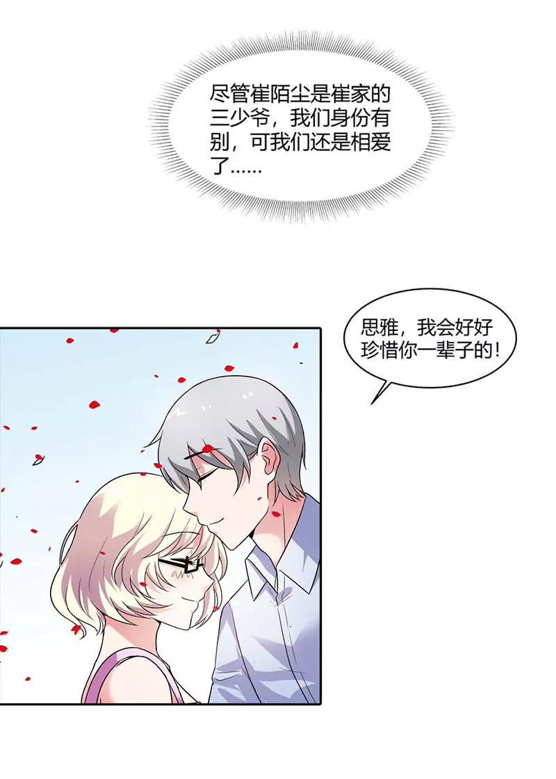 《总裁的药引》往事 第16页