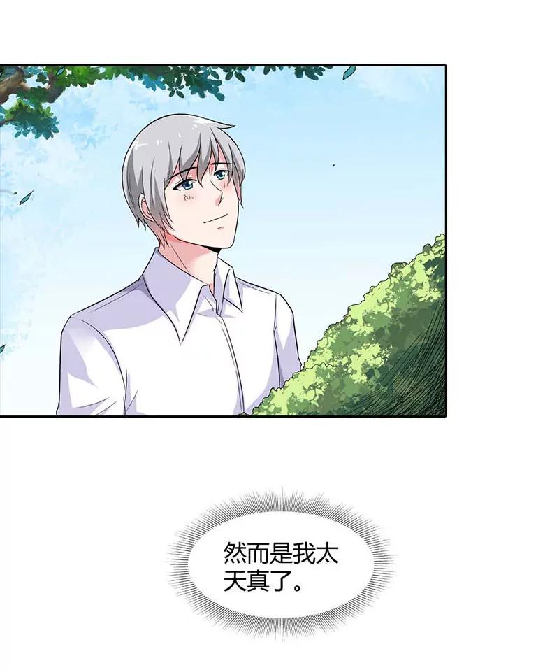 《总裁的药引》往事 第20页