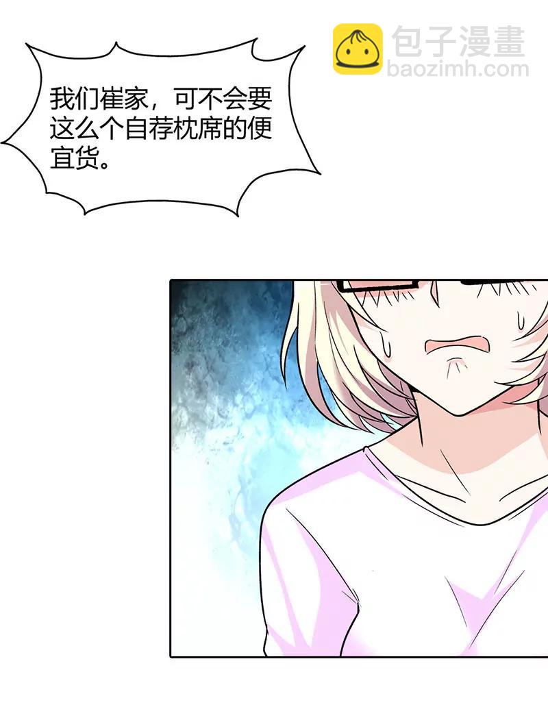 《总裁的药引》绝望 第10页