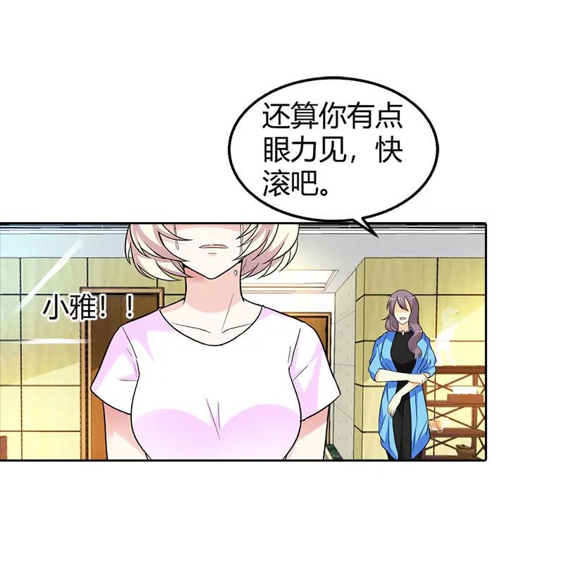 《总裁的药引》绝望 第20页