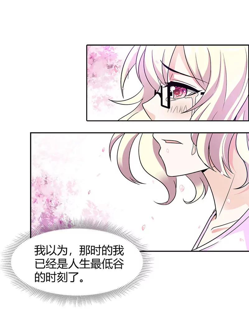 《总裁的药引》绝望 第21页
