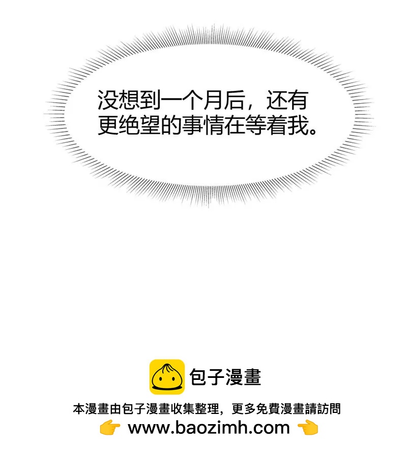 《总裁的药引》绝望 第22页