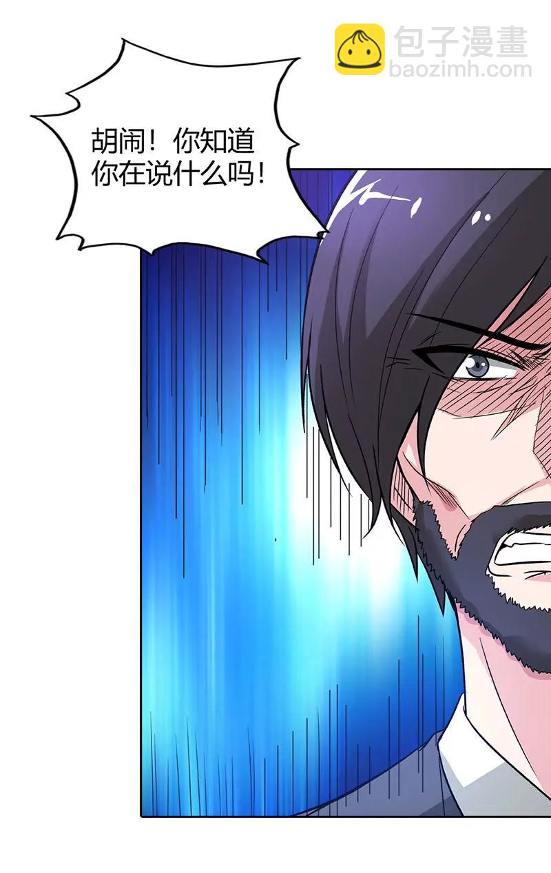 《总裁的药引》绝望 第8页