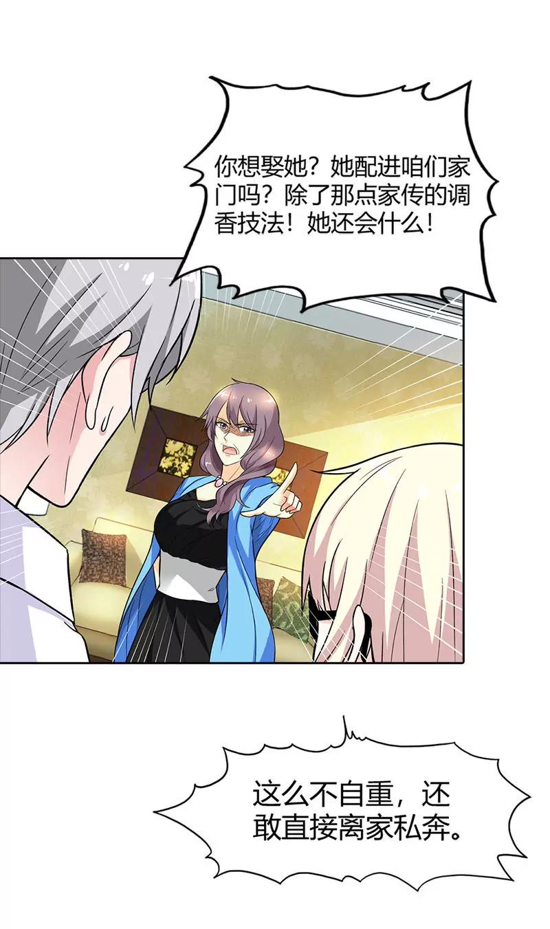 《总裁的药引》绝望 第9页
