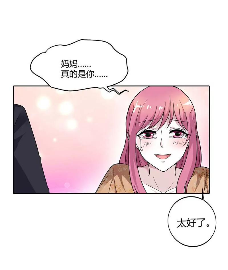 《总裁的药引》久别重逢 第16页